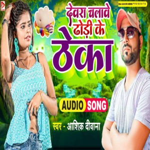 Ashiq Deewana