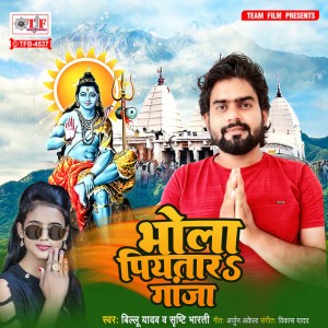 Billu Yadav
