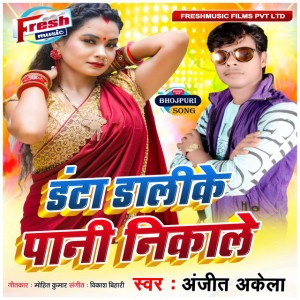 Anjeet Akela