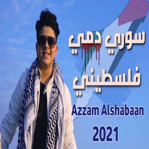 عزام الشبعان