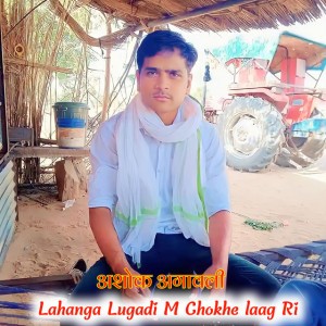 Ashok Agawali, Jagmohan Reta
