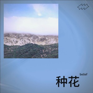 belief
