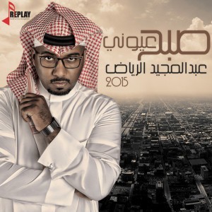 Abdul Majeed Al Reyad