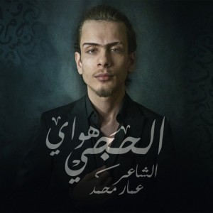 Ammar Mohammed