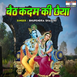 Bhupendra Shastri