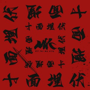 AFMC黑子