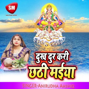 Anirudha Aashiq