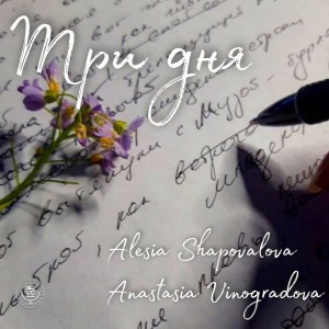 Alesia Shapovalova