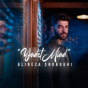 Alireza Shokouhi