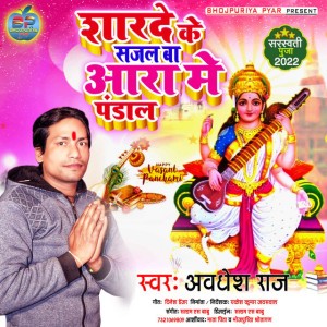 Awdhesh Raj