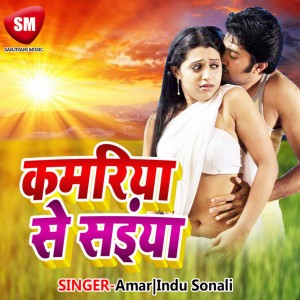 Amar,Indu Sonali