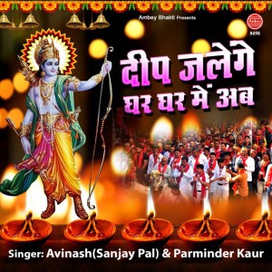Avinash Sanjay Pal