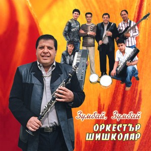 Оркестър Шишколар