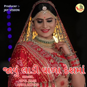 Anita Rathod