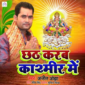 Ajeet Ojha