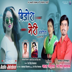 Dev Singh Belwal