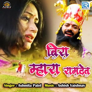 Ashmita Patel