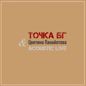 Точка БГ