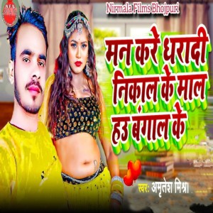 Amritesh Mishra