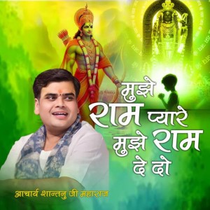 Aacharya Shantanu Ji Maharaj