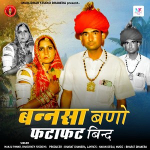 Bharat Dhanera