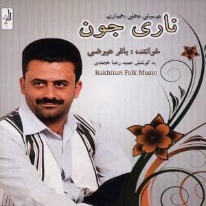 Bagher Eyvazi