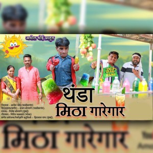 Amol Bhoi