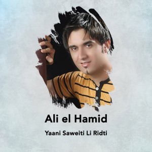 Ali El Hamid