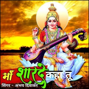 Abhay Diwakar