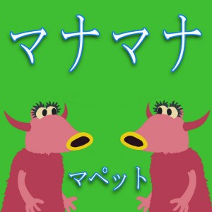 ABCの子供