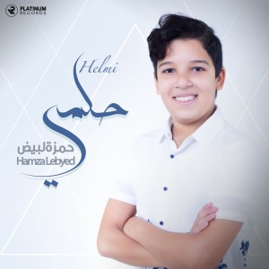Hamza Lebyed