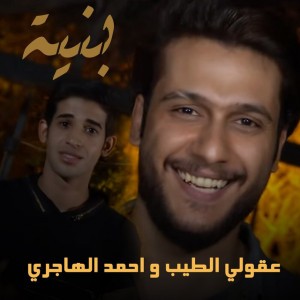 Ahmad Al Hajri