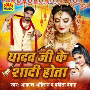 Akash Ahiran, Babita Bandana