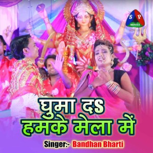 Bandhan Bharti & Vinod
