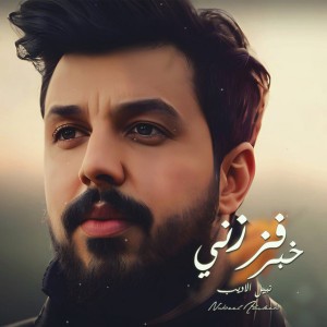 Nabeel Aladeeb