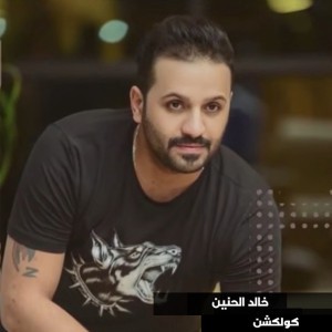Khaled El Hanin