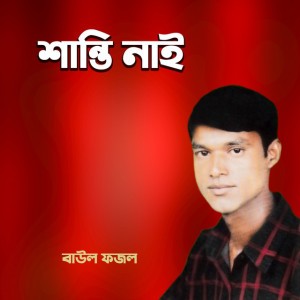 Baul Fazal