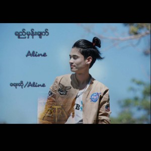 Aline