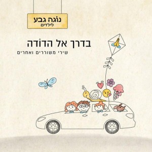 נוגה גבע