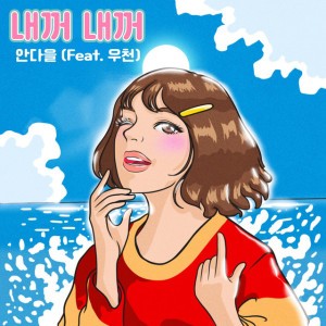 Ahn Da Eul