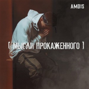 AMDIS
