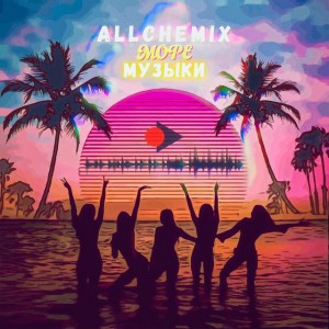 Allchemix