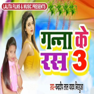 Chandradeep Lal Yadav Nirahua