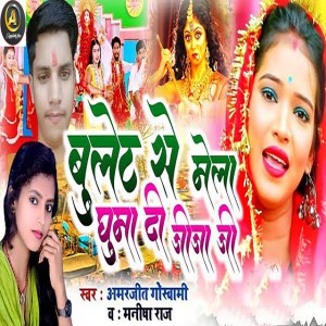 Amarjeet Goswami