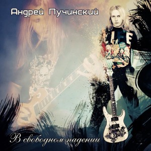 Andrey Puchinskiy