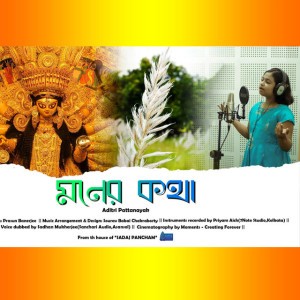 Aditri Pattanayak