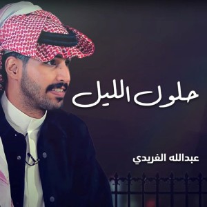 Abdullah Alfraidi