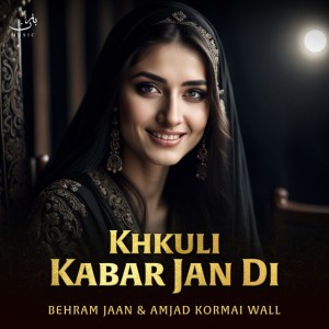 Amjad Kormai Wall