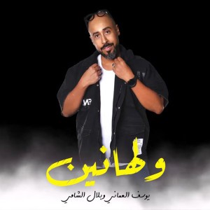 Bilal Al Shami