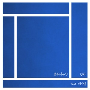 Bluegenuine